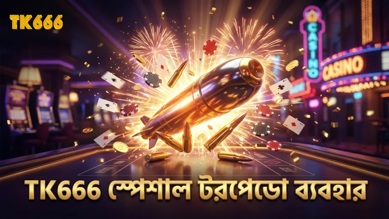 স্পেশাল টরপেডো ও বুলেট ব্যবস্থাপনা গেমপ্লে উন্নত করে